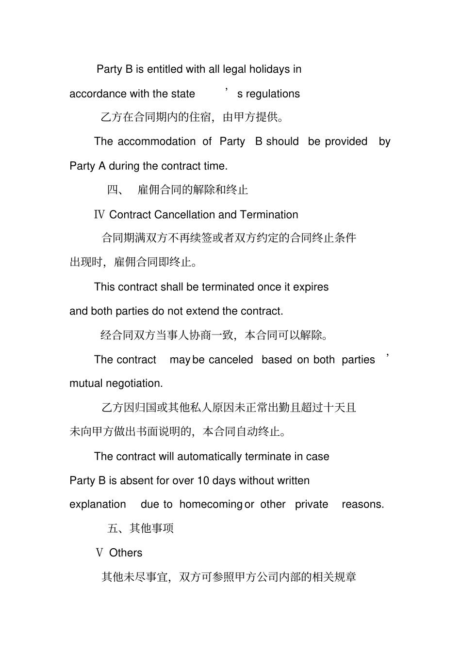 外籍教师聘用合同中英文_第3页