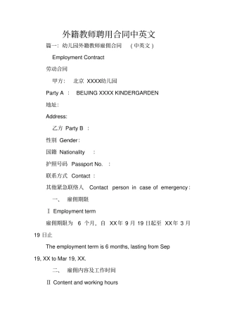 外籍教师聘用合同中英文