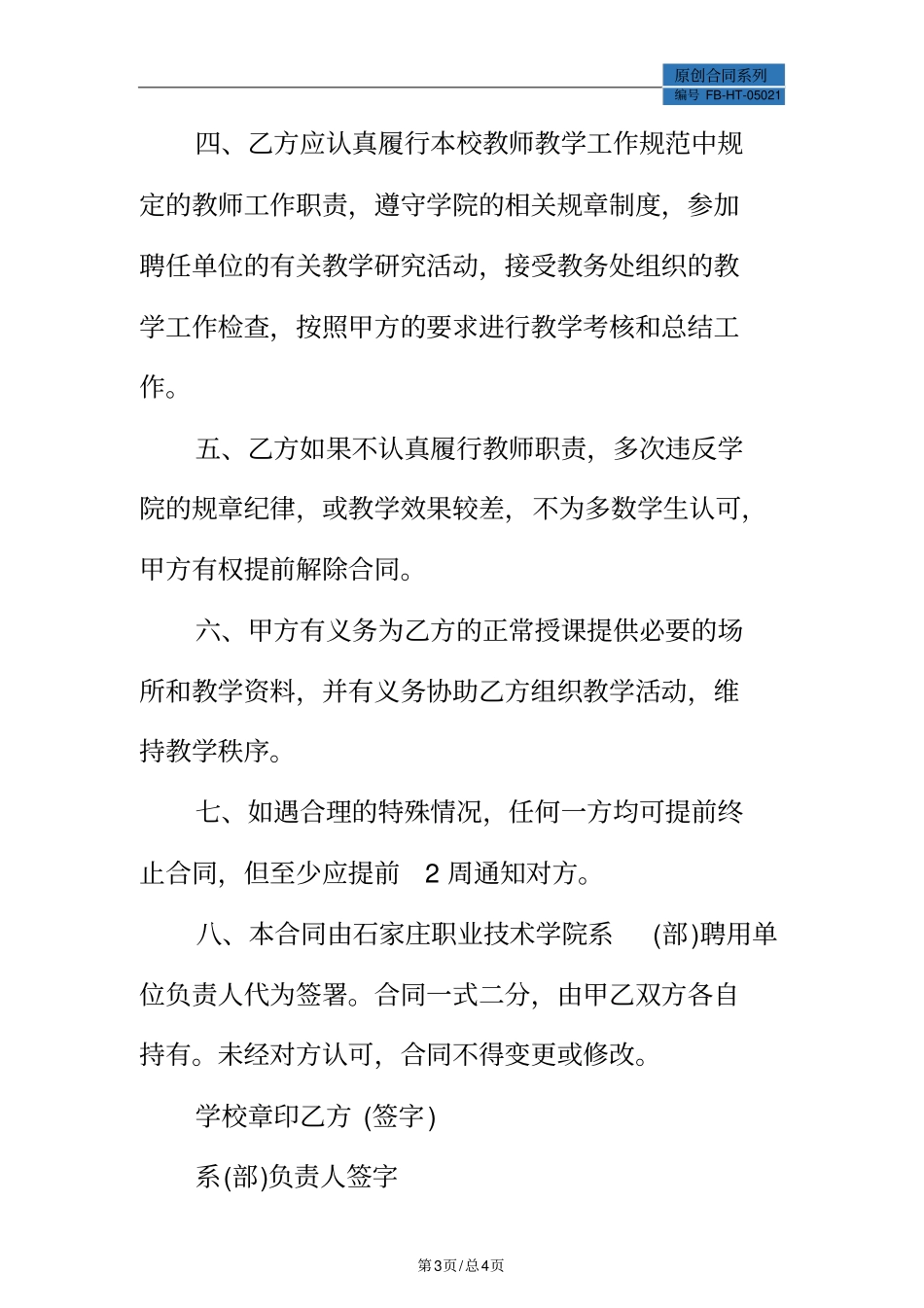 外聘教师聘用合同书模板_第3页