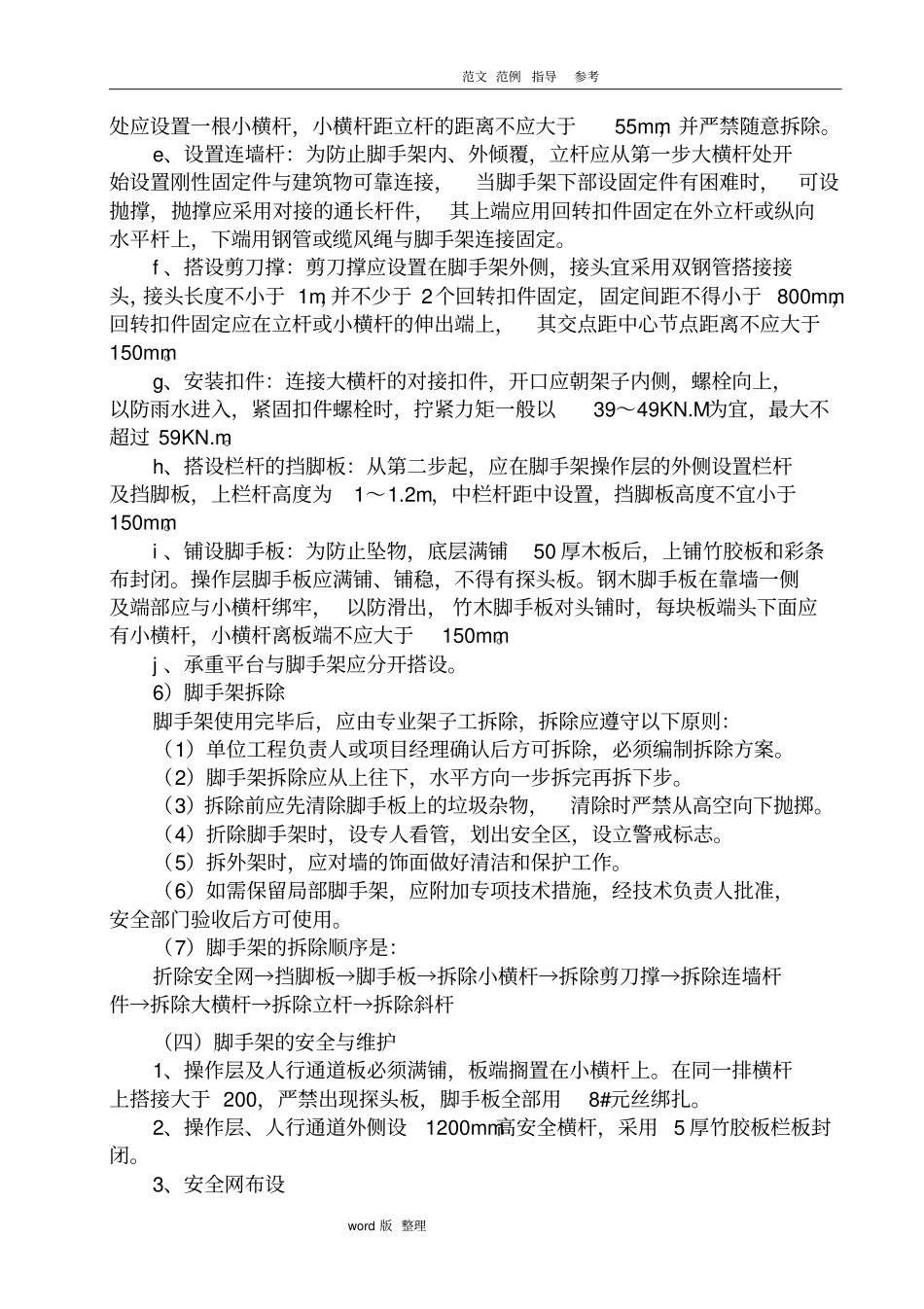 外脚手架、防护架工程施工方案_第3页