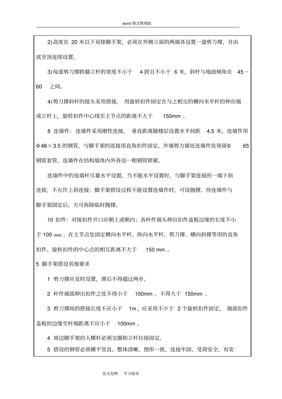 外脚手架搭设技术交底记录_第3页