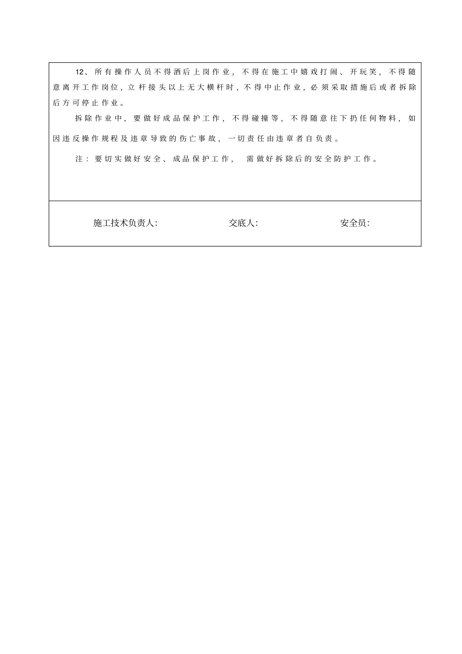 外脚手架拆除安全技术交底_第2页