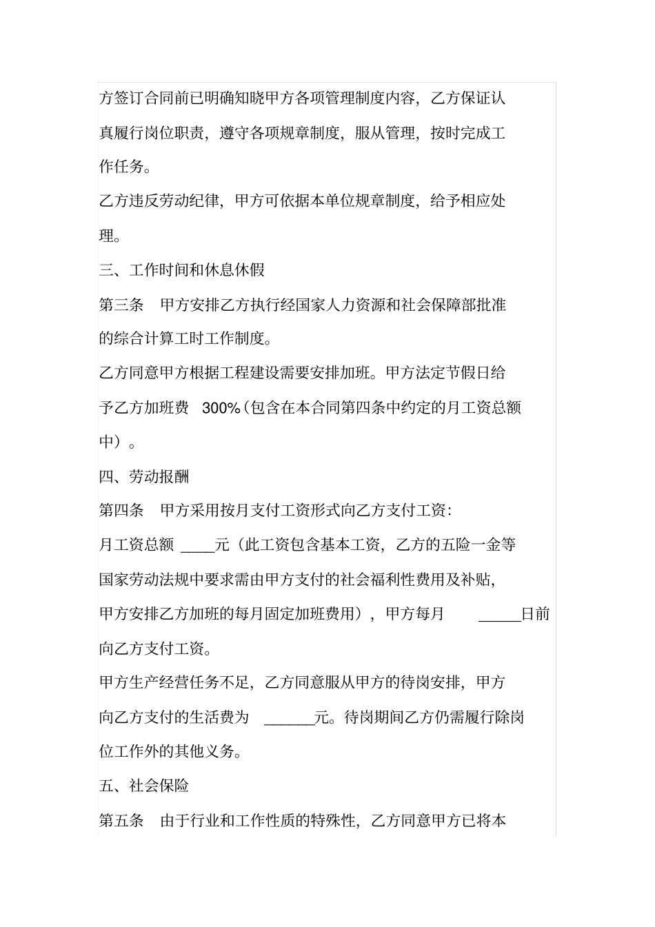 外聘人员劳动合同_第2页