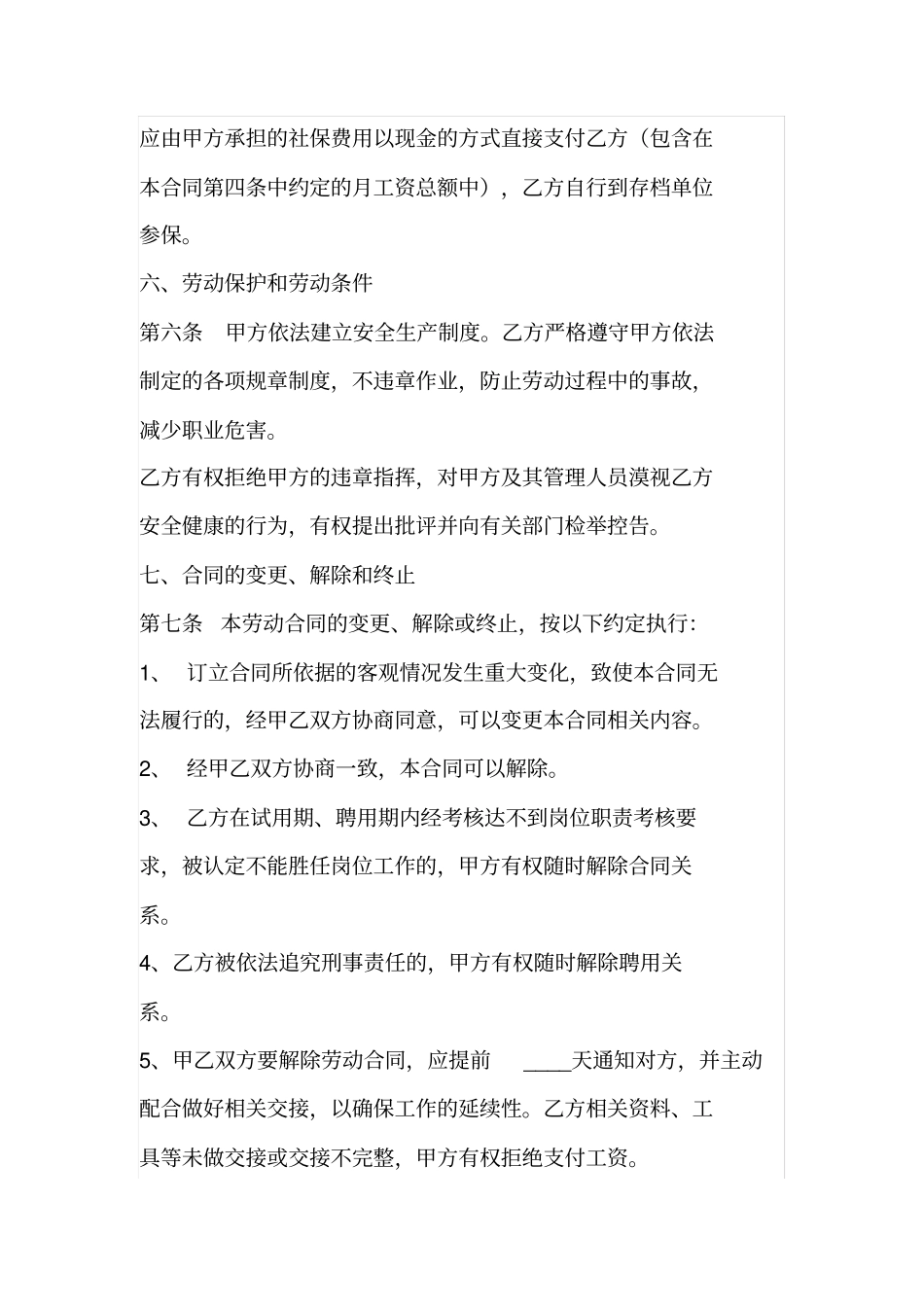 外聘人员劳动合同_第3页