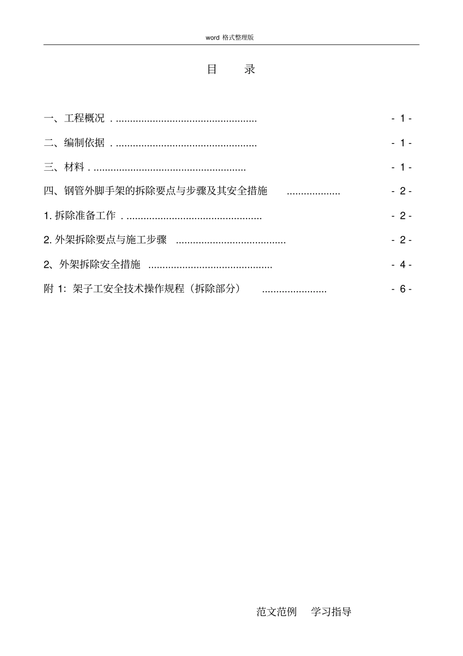 外脚手架拆除工程施工方案_第2页