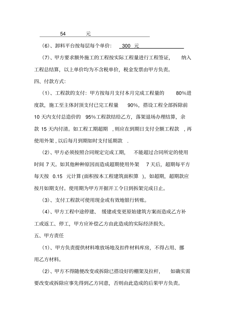 外脚手架施工合同_第3页