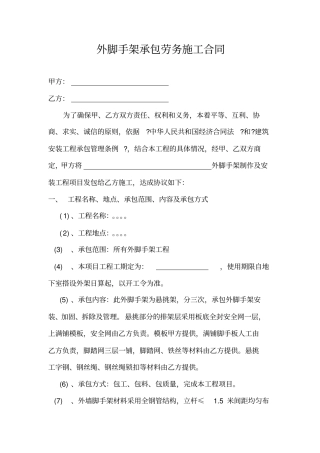 外脚手架施工合同