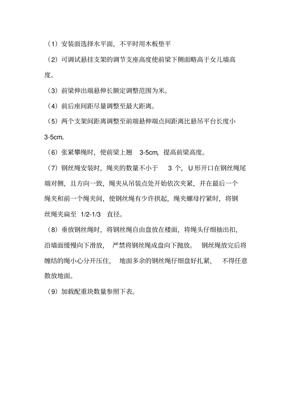 外装饰吊篮安装施工方案_第2页