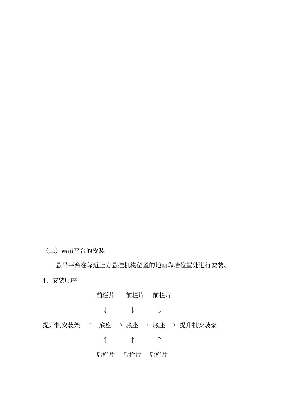 外装饰吊篮安装施工方案_第3页