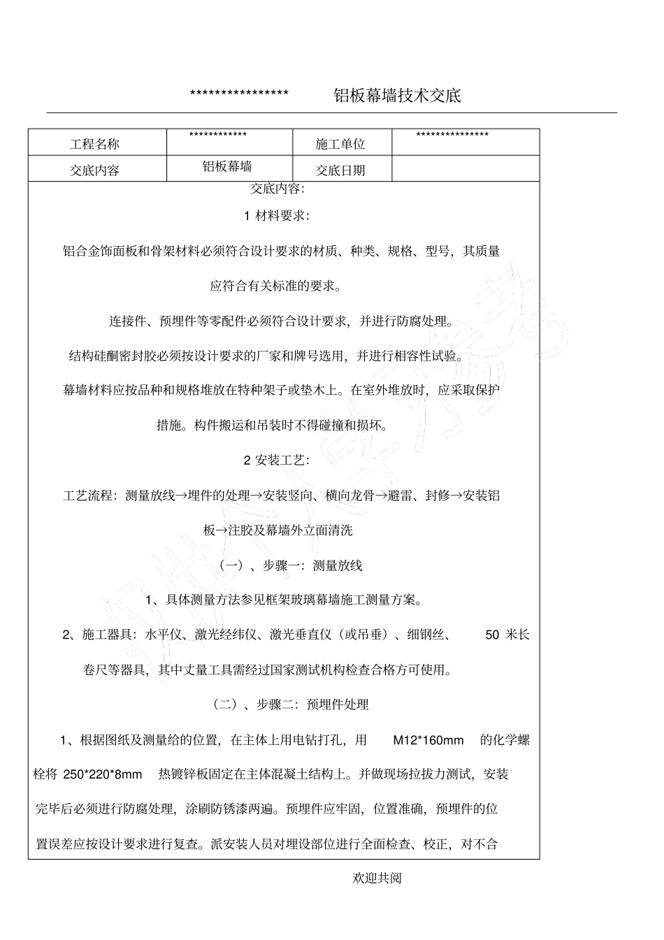 外装铝单板技术交底_第1页