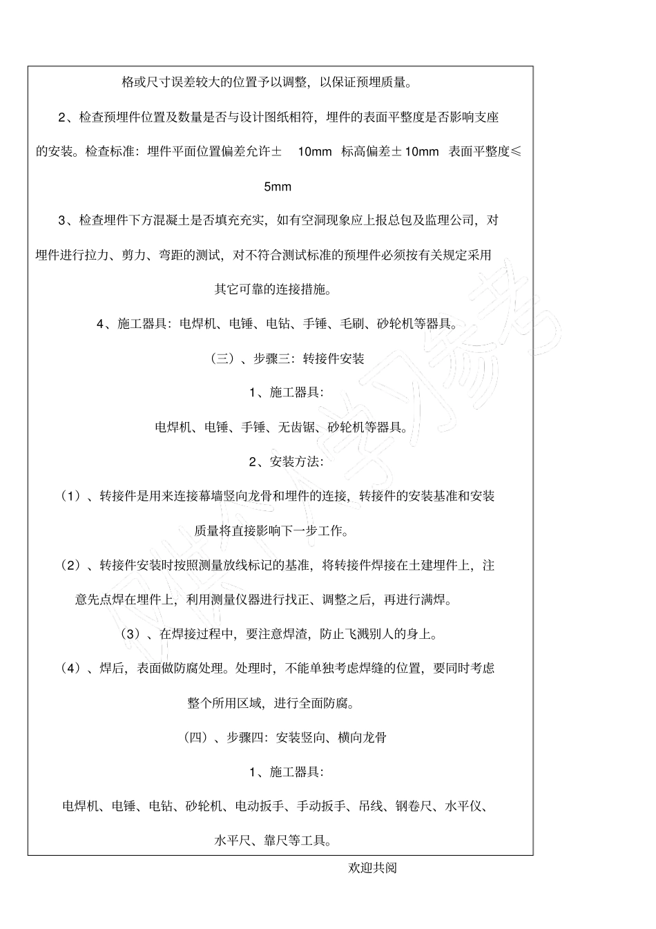 外装铝单板技术交底_第2页