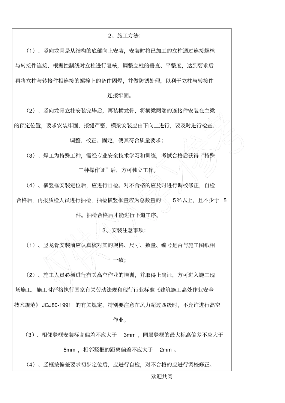 外装铝单板技术交底_第3页