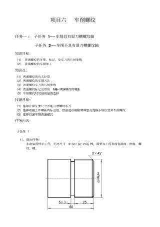 外螺纹任务书资料