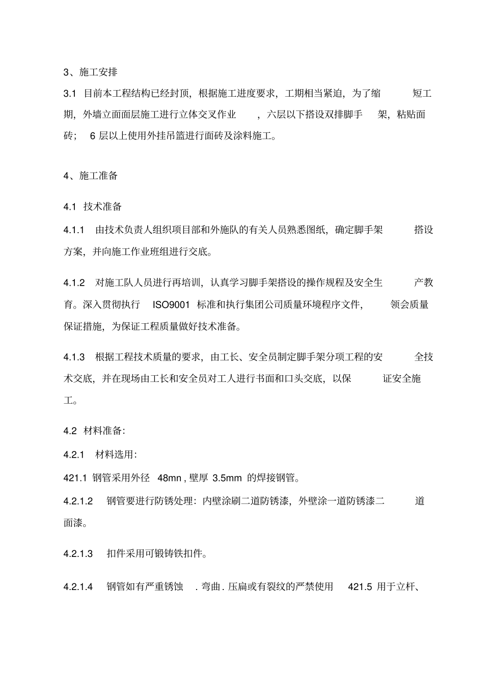 外装修脚手架搭设方案_第3页