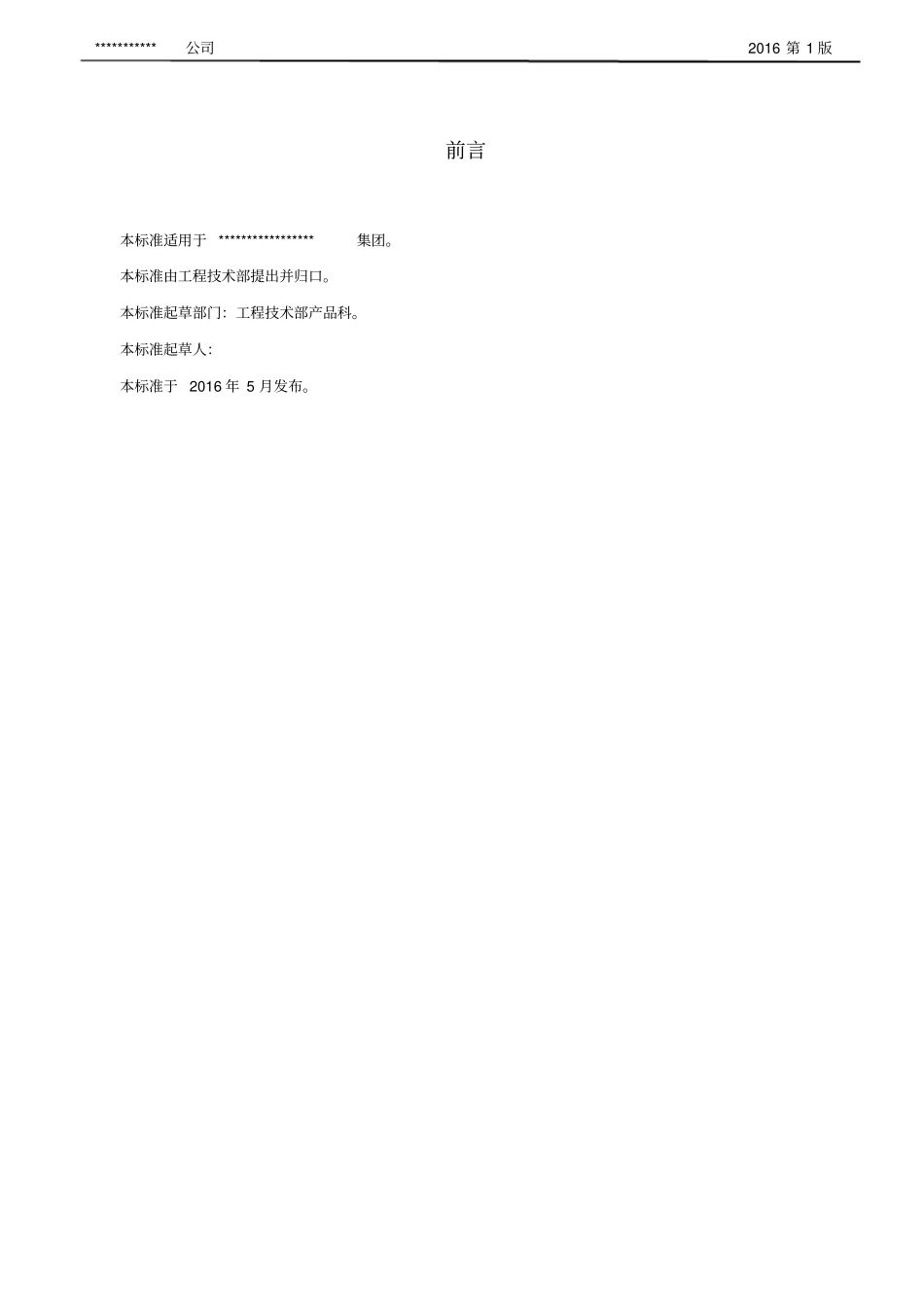 外观检验作业标准规范资料_第2页