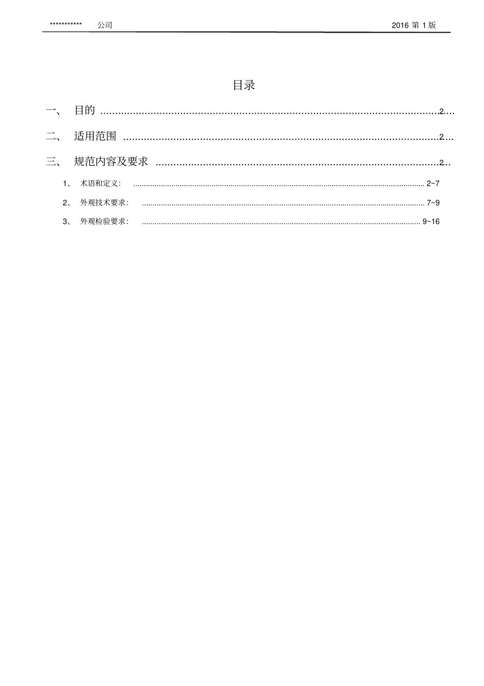 外观检验作业标准规范资料_第3页