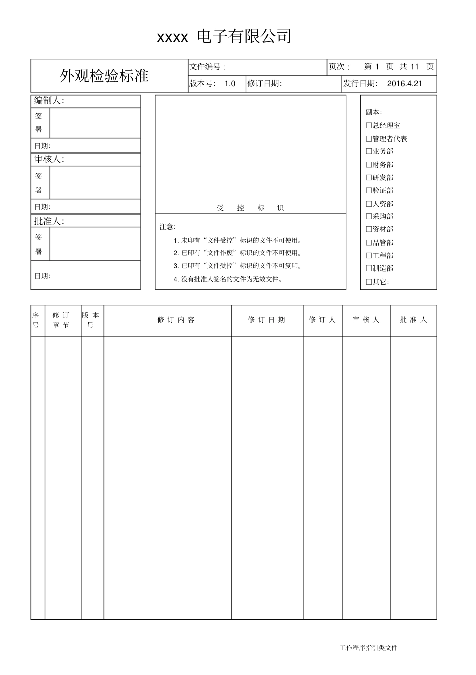 外观检验标准讲解_第1页