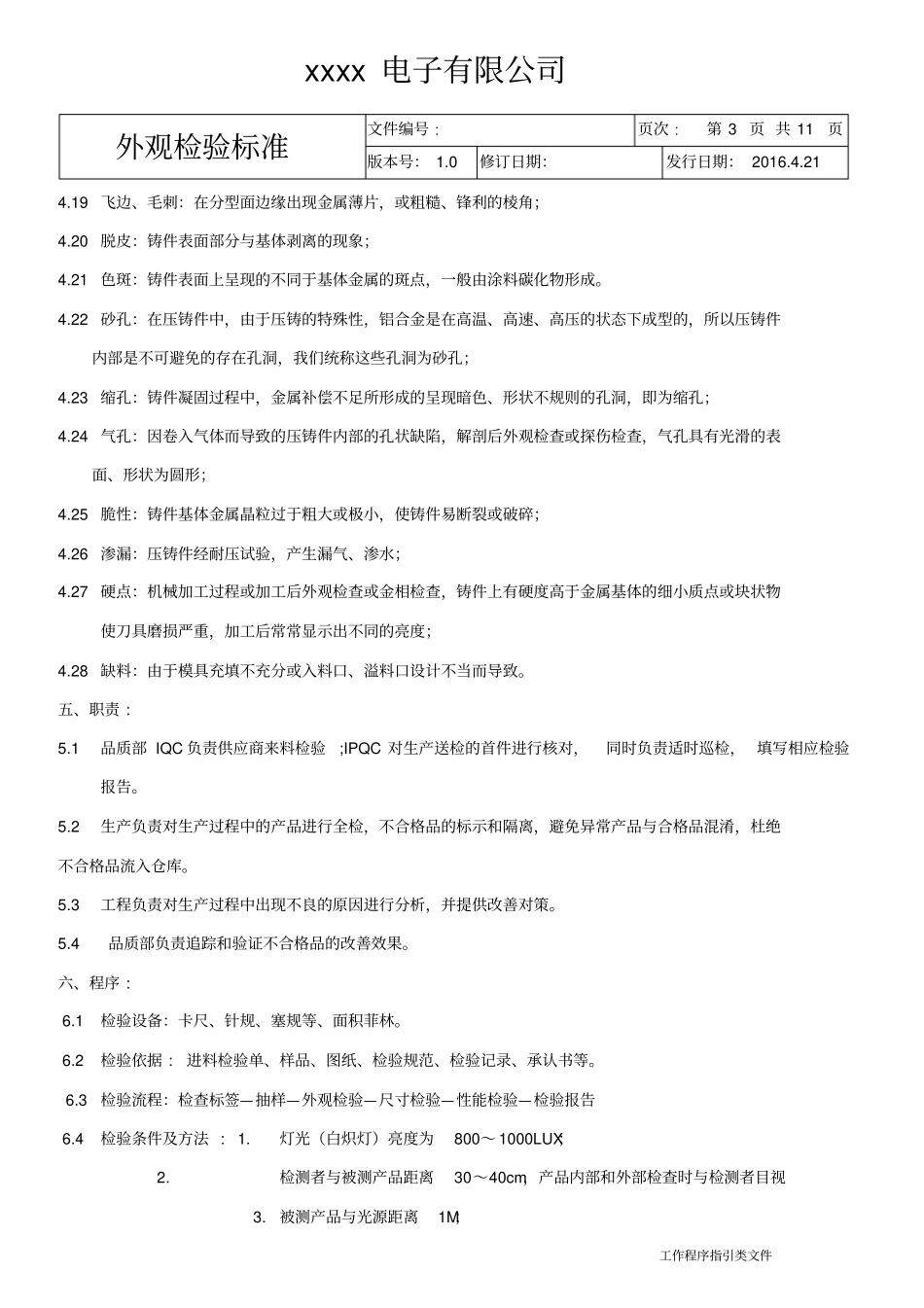 外观检验标准讲解_第3页