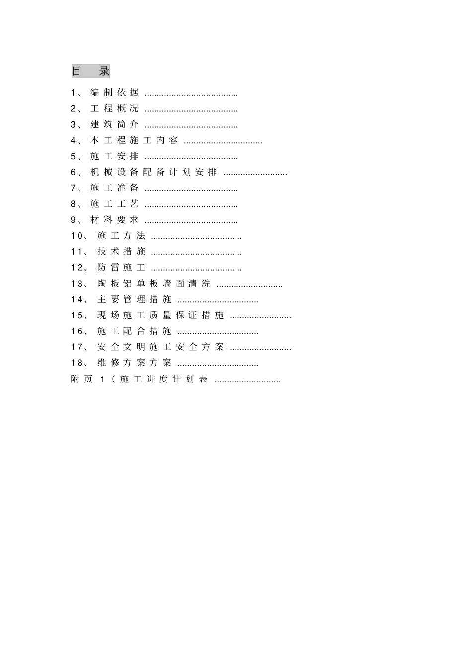 外装饰工程陶板施工方案_第2页