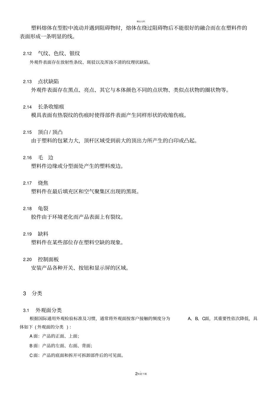 外观检验标准_第2页
