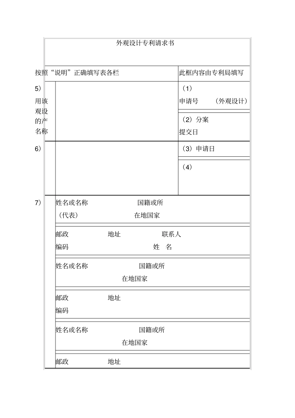外观设计专利请求书_第1页