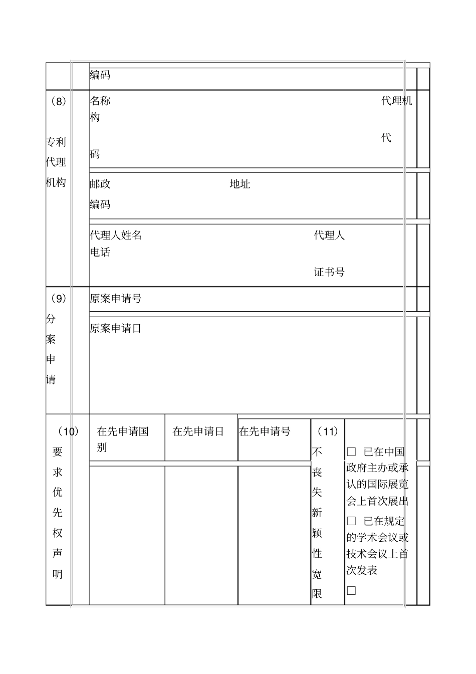 外观设计专利请求书_第2页