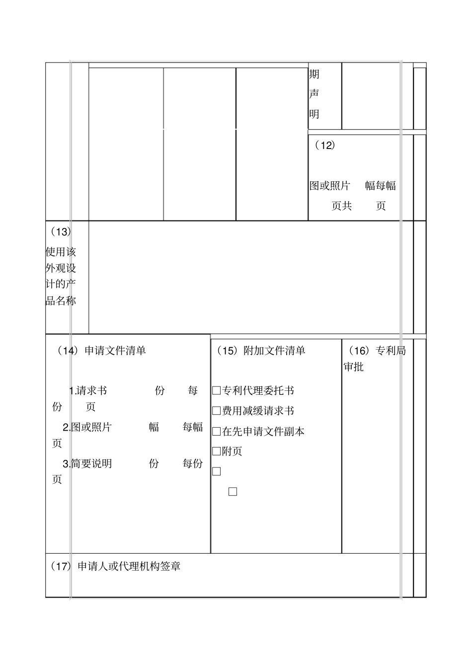 外观设计专利请求书_第3页