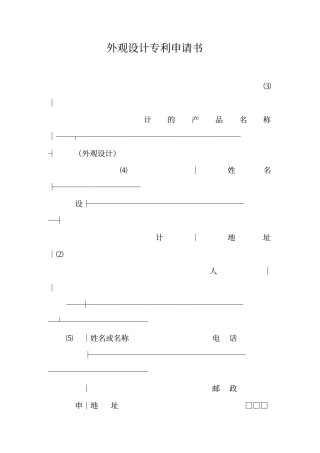 外观设计专利申请书