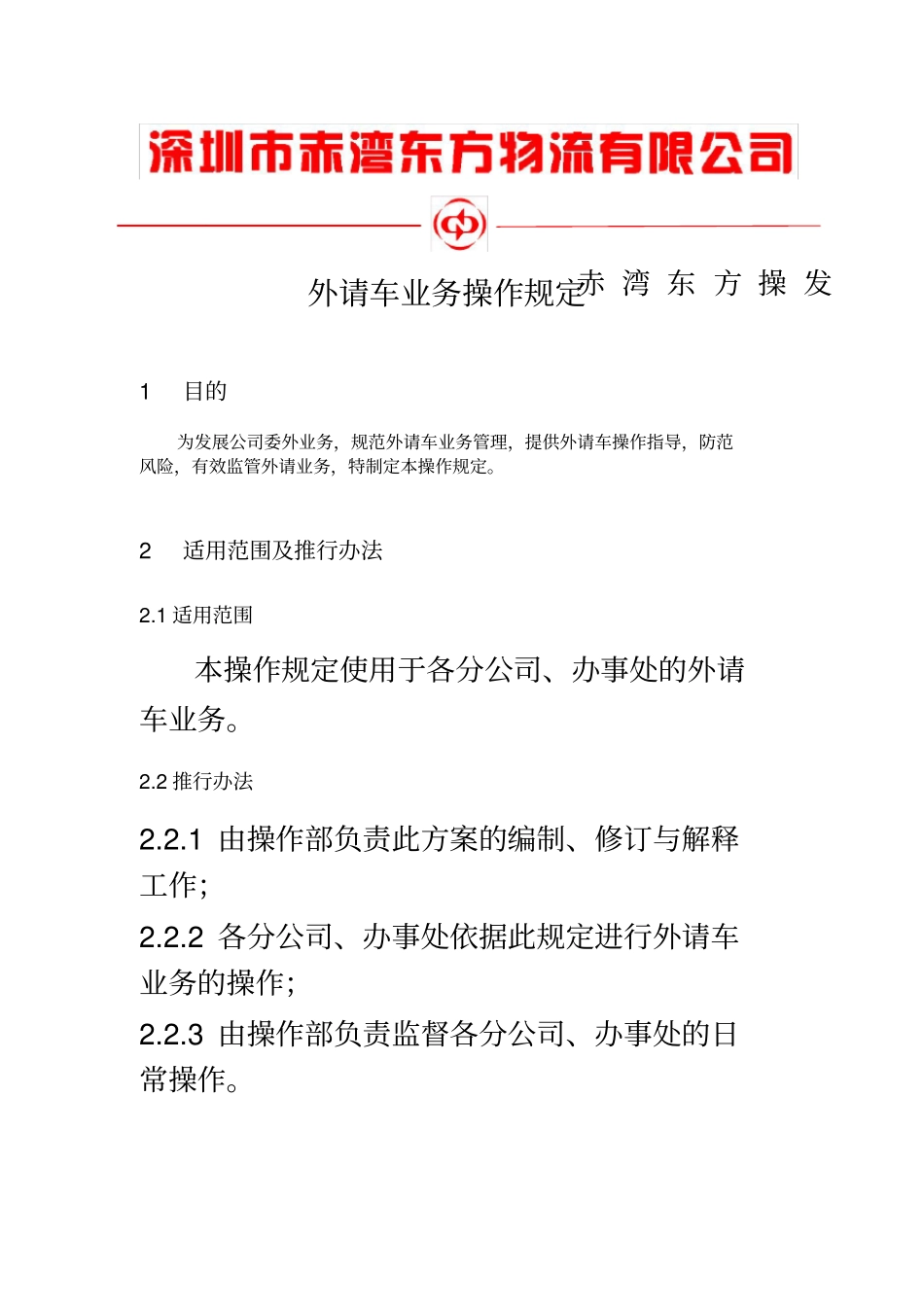 外请车管理规定_第2页