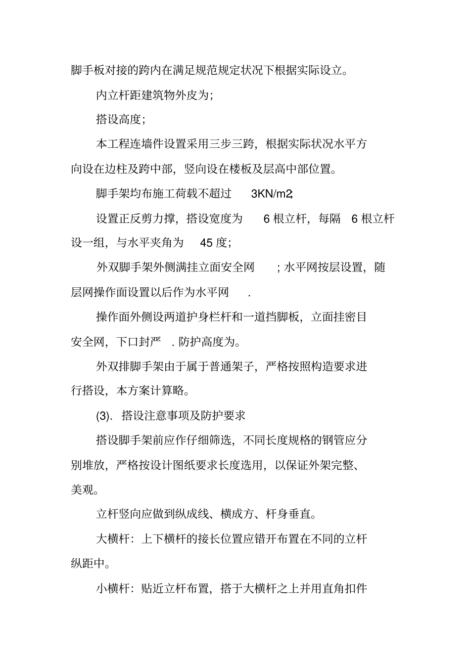 外脚手架施工方案设计_第3页