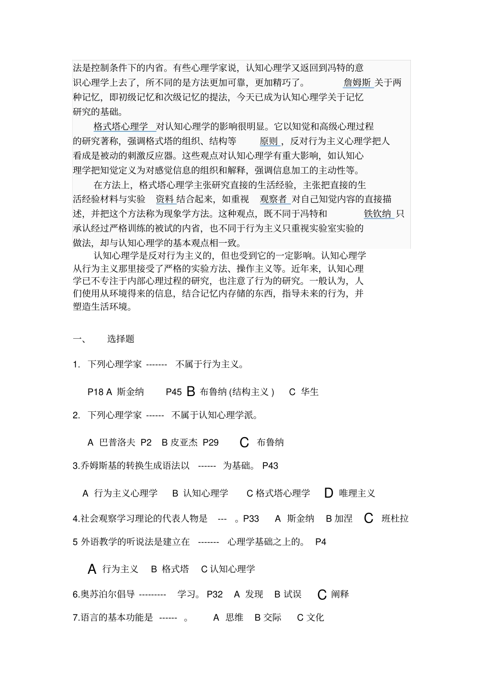 外语教学心理学复习题讲义_第2页