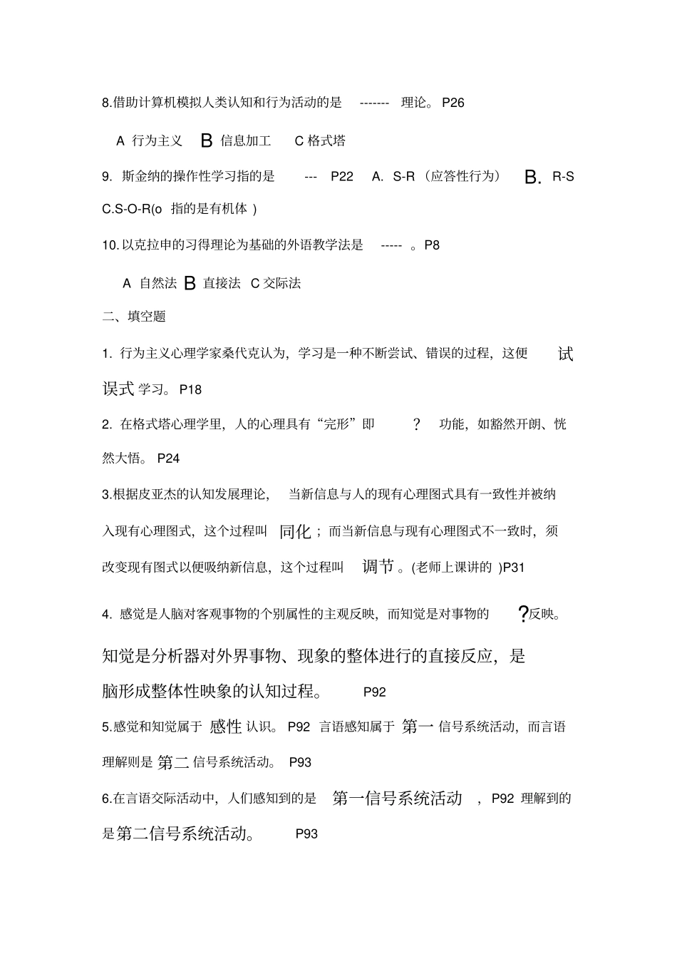 外语教学心理学复习题讲义_第3页
