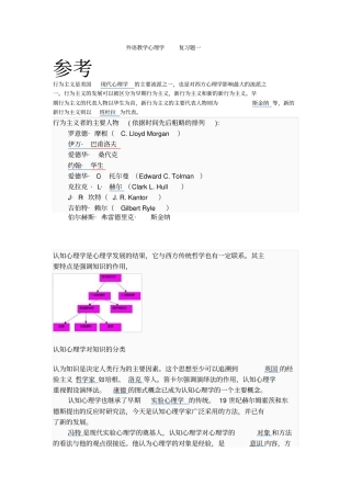 外语教学心理学复习题讲义