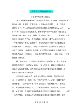 外语系学生学期自我总结