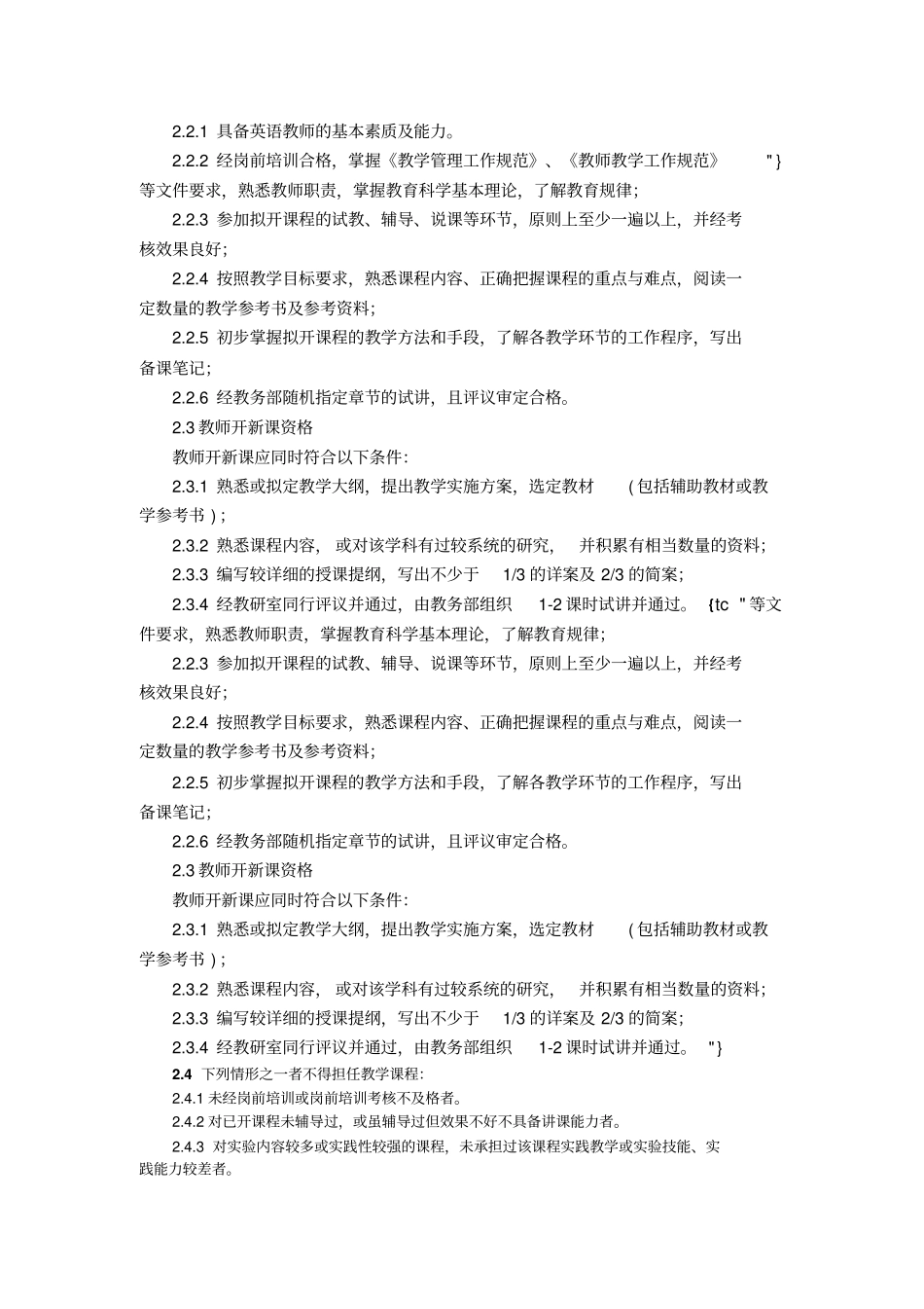 外语教师招聘要求级考核标准-参考_第2页