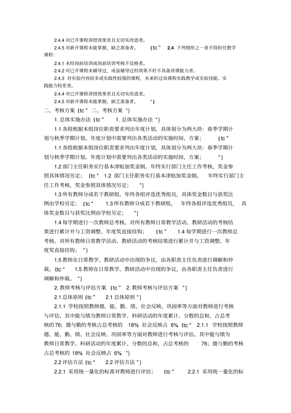 外语教师招聘要求级考核标准-参考_第3页