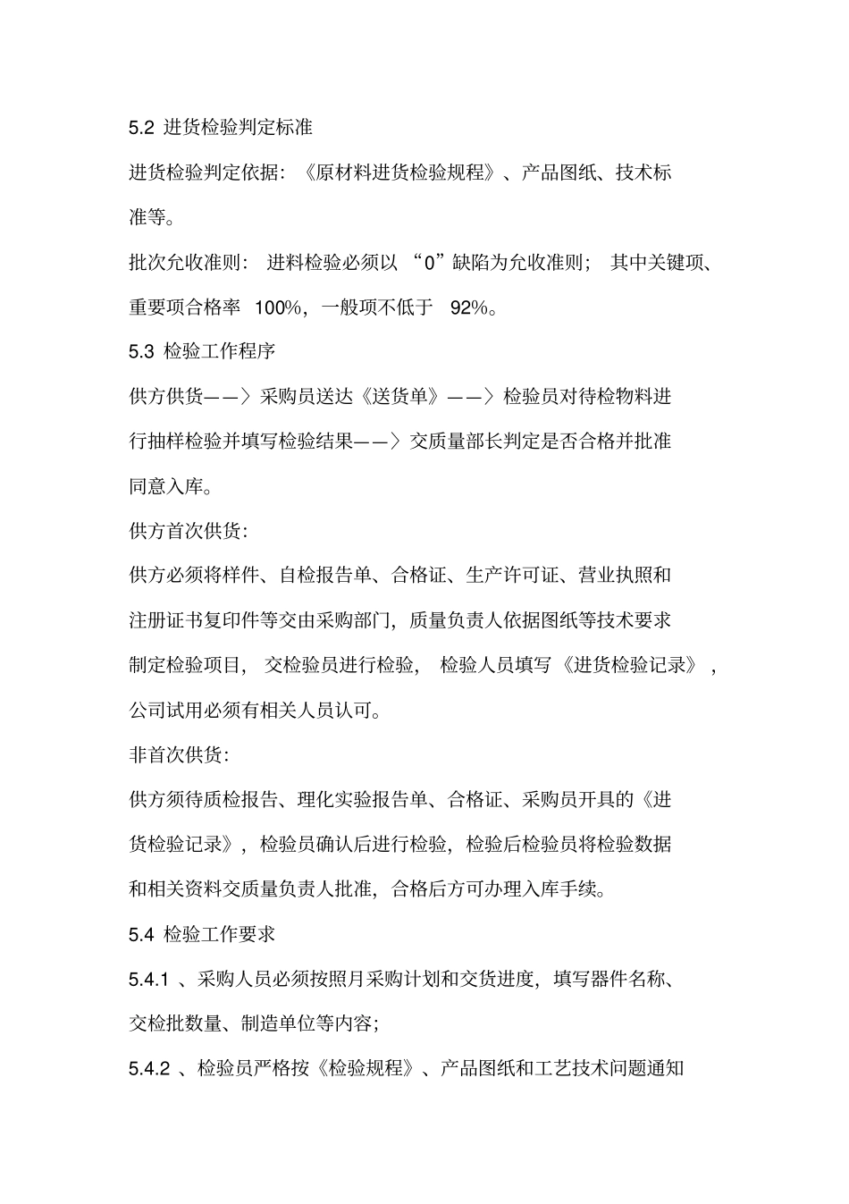 外购件进货检验规程_第2页