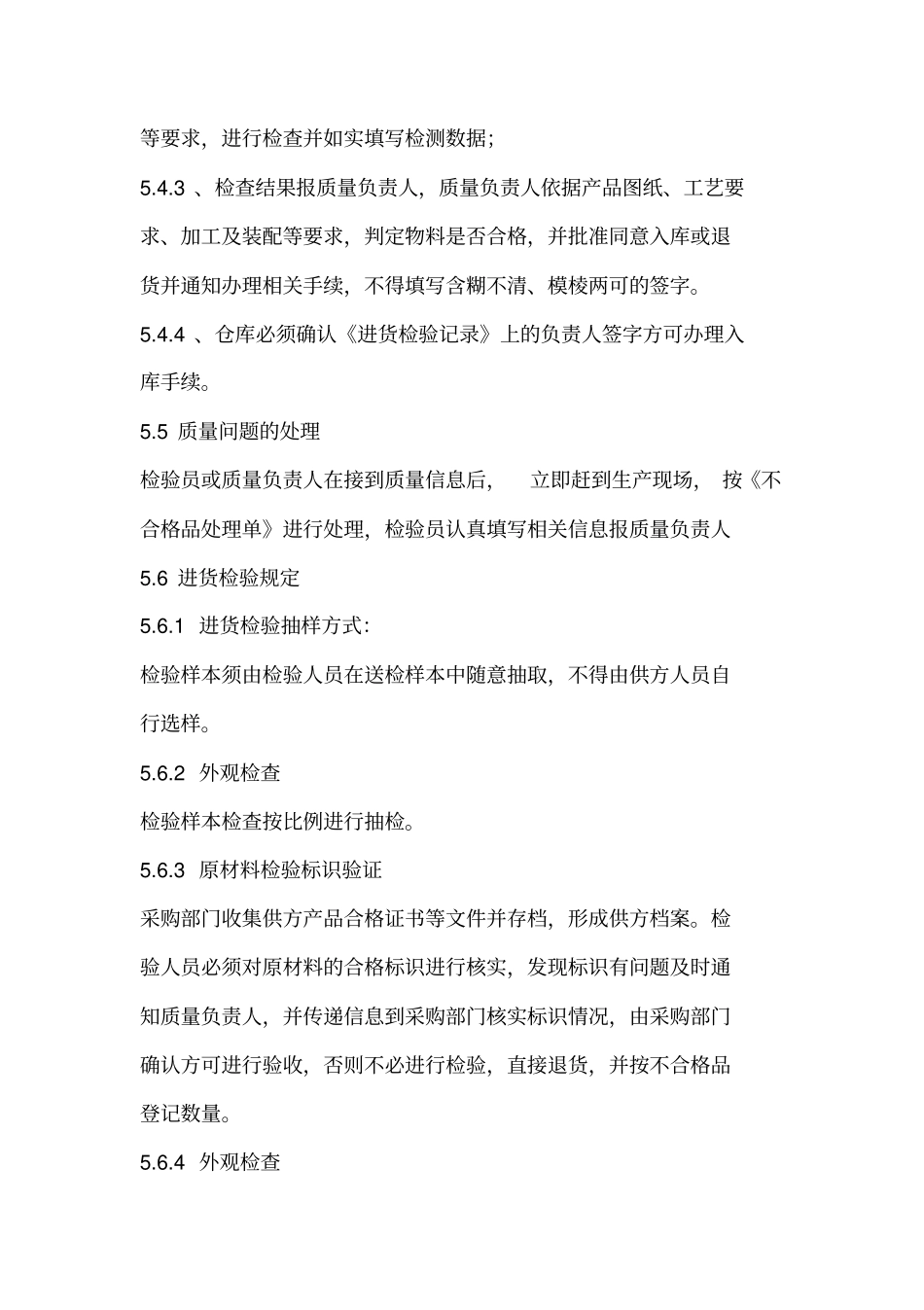 外购件进货检验规程_第3页
