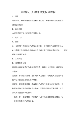 外购件进货检验规程