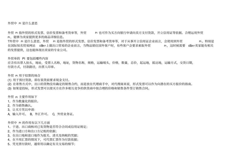 外贸PI格式_第1页