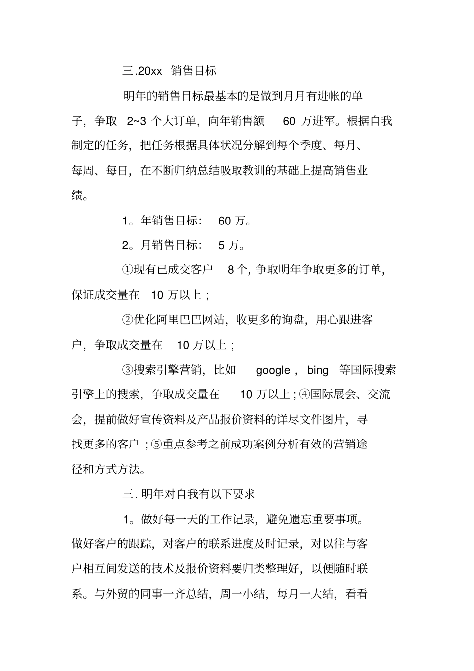 外贸2020年工作计划精选_第3页