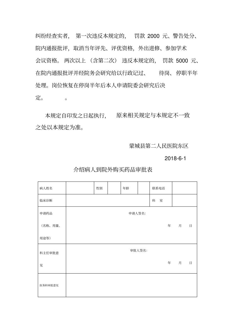 外购药管理的规定_第2页