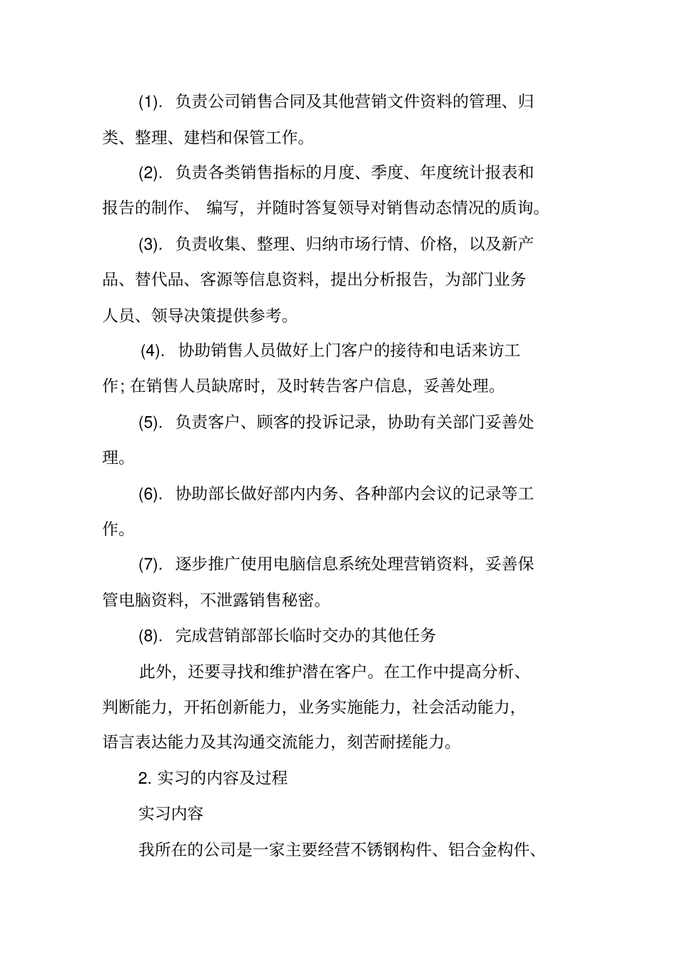 外贸业务助理工作总结_第2页