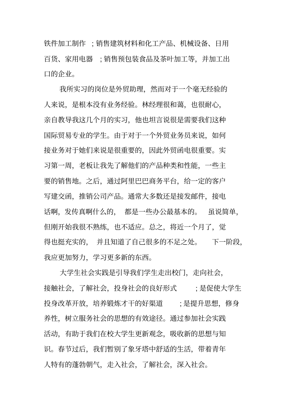 外贸业务助理工作总结_第3页