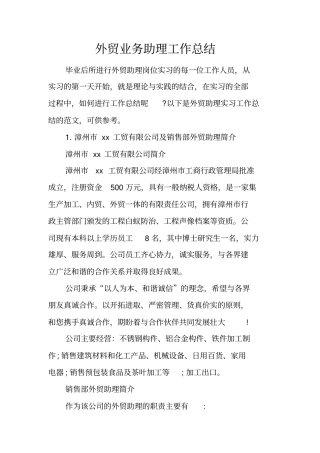 外贸业务助理工作总结