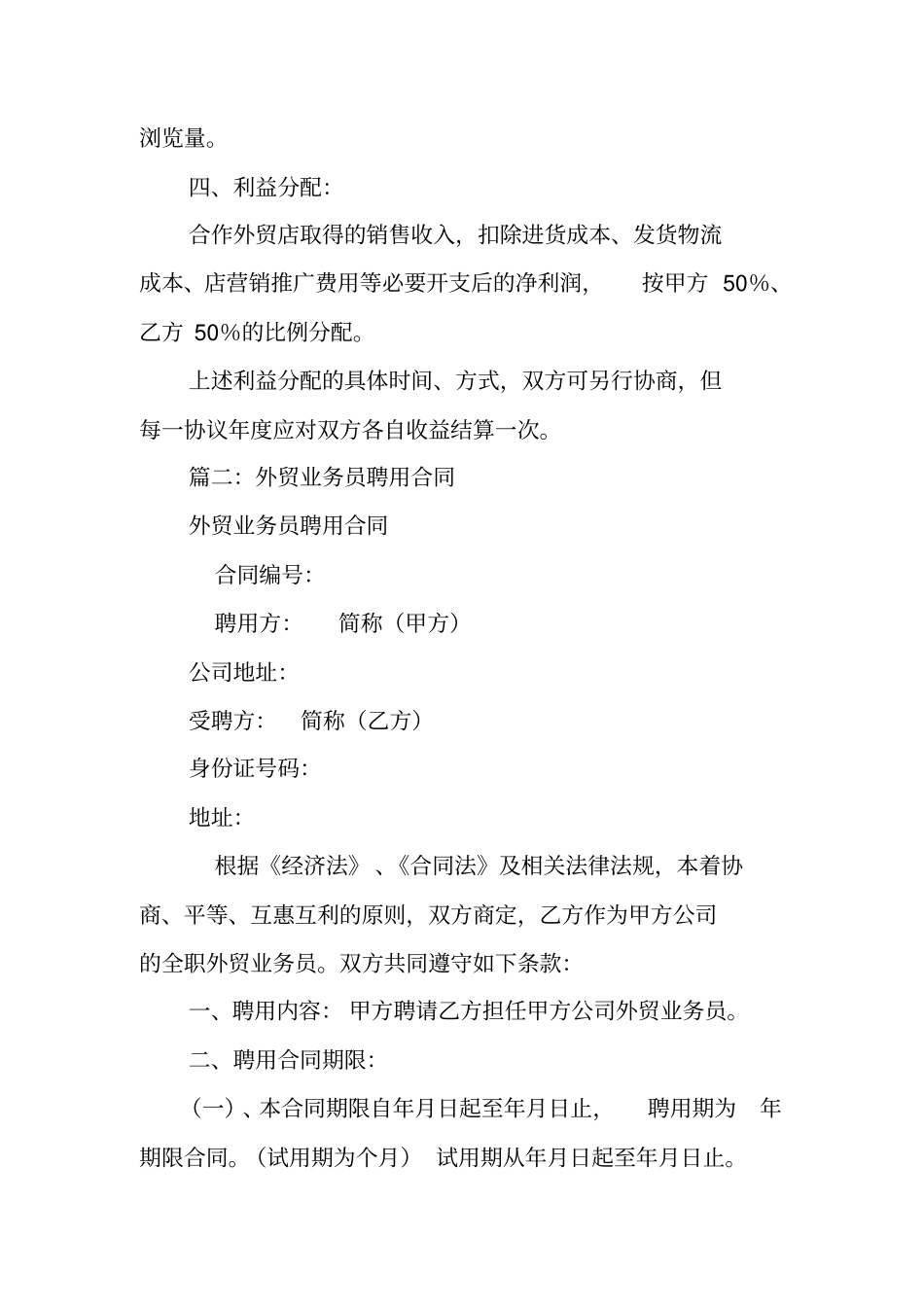 外贸业务,合同_第2页