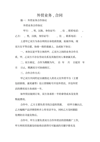 外贸业务,合同