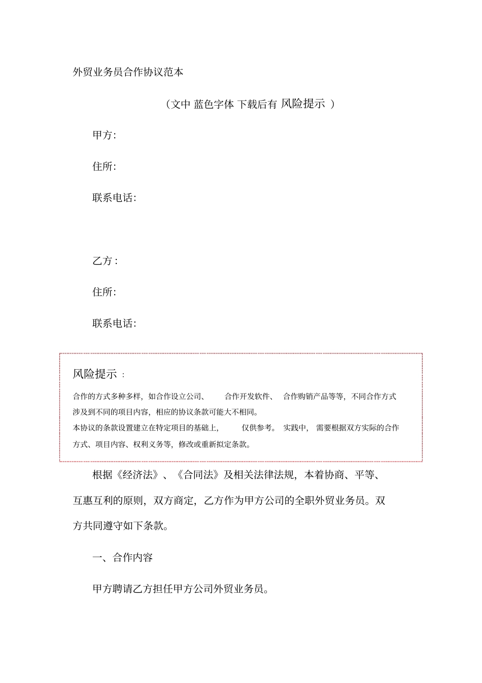 外贸业务员合作协议范本_第1页