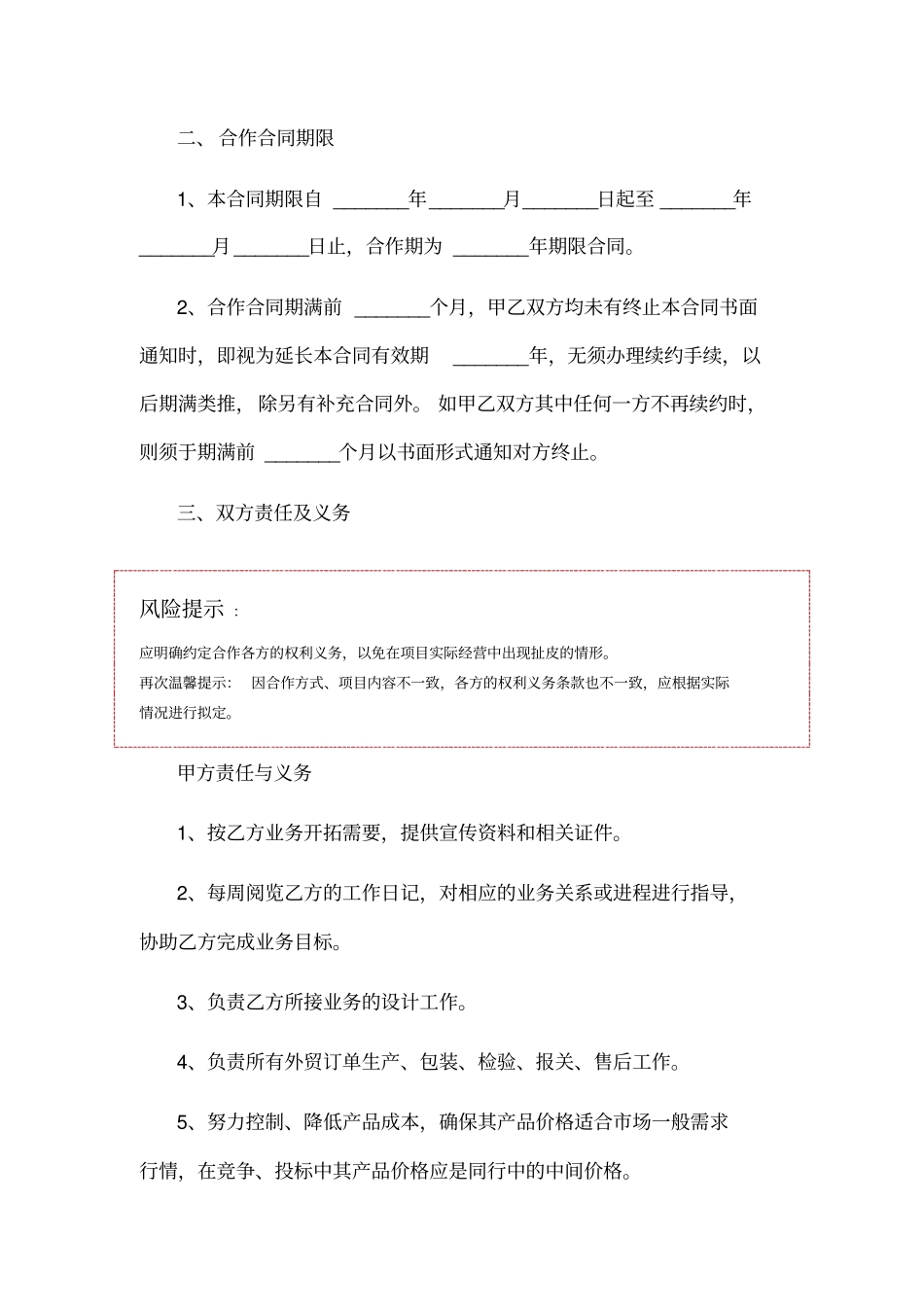 外贸业务员合作协议范本_第2页