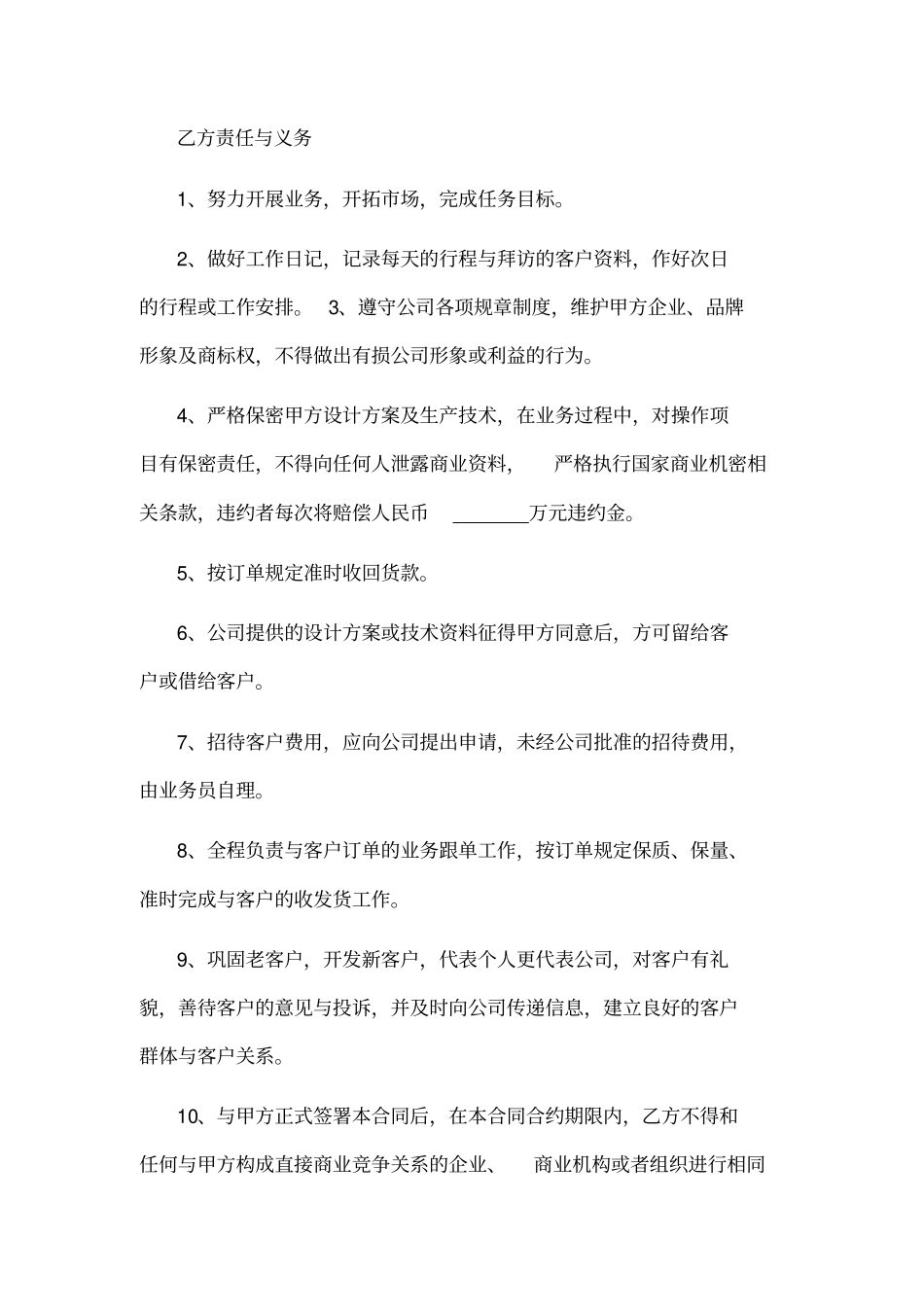 外贸业务员合作协议范本_第3页